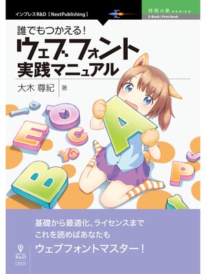 cover image of 誰でもつかえる!ウェブフォント実践マニュアル
